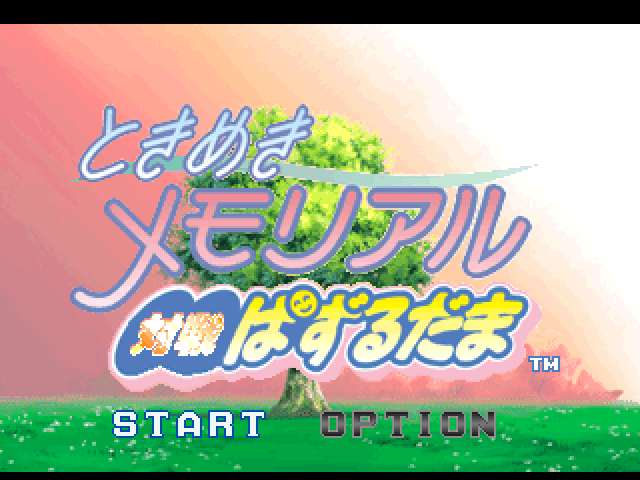Tokimeki Memorial: Taisen Puzzle-Dama title screen for Playstation